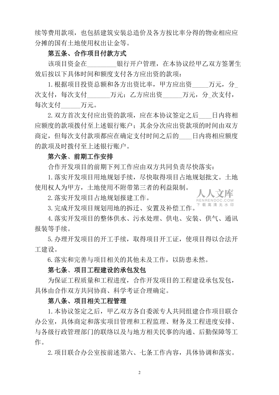 房地产开发项目投资合作协议书_第2页