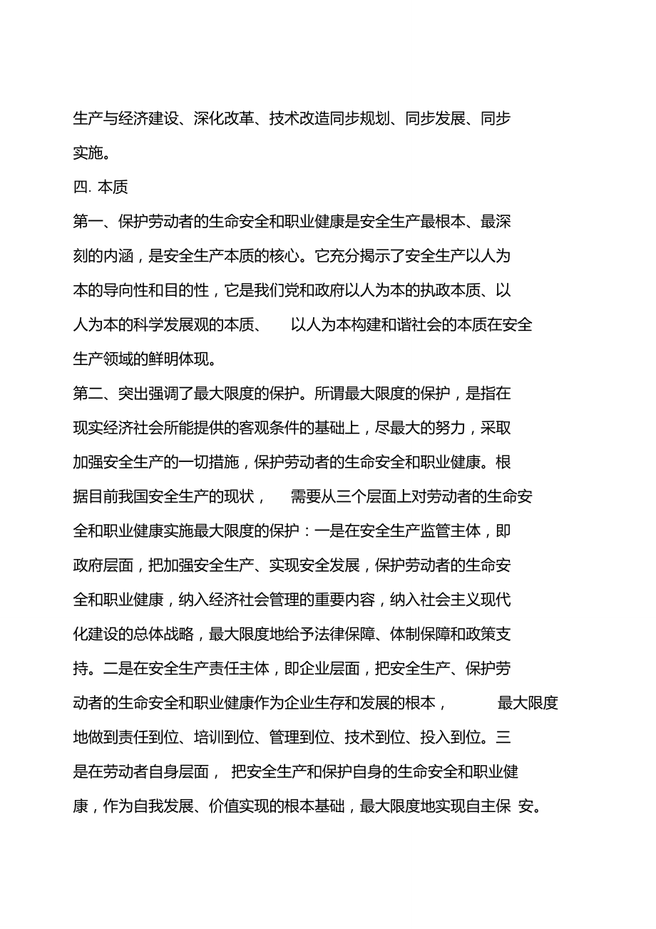 安全生產(chǎn)課程_第4頁