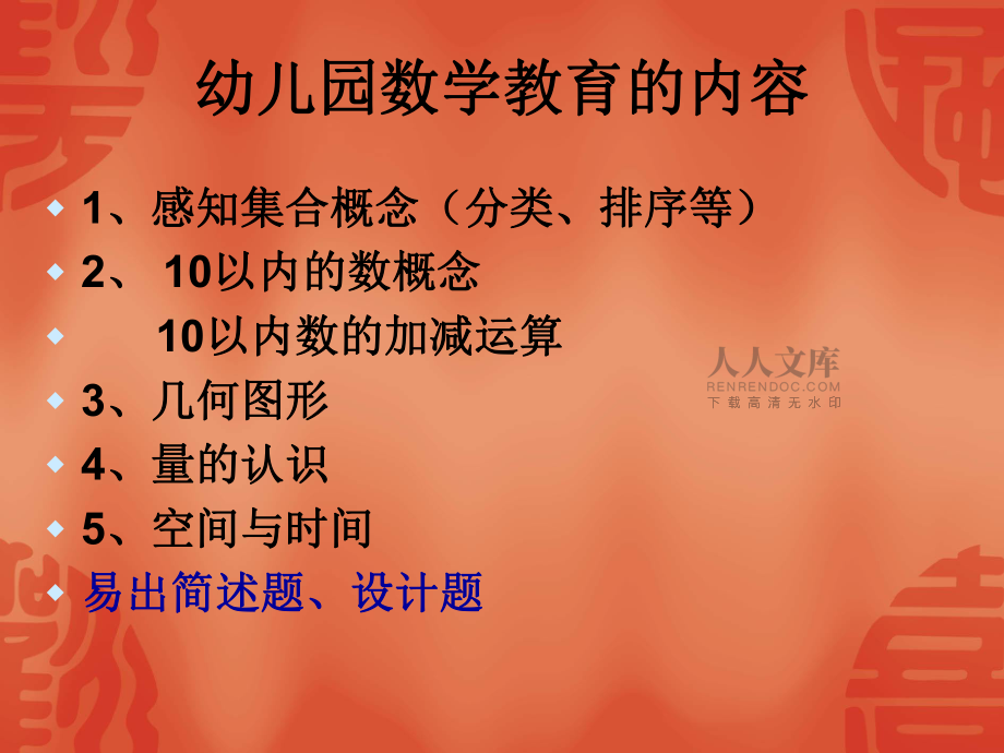 五大领域数学演示文稿_第2页