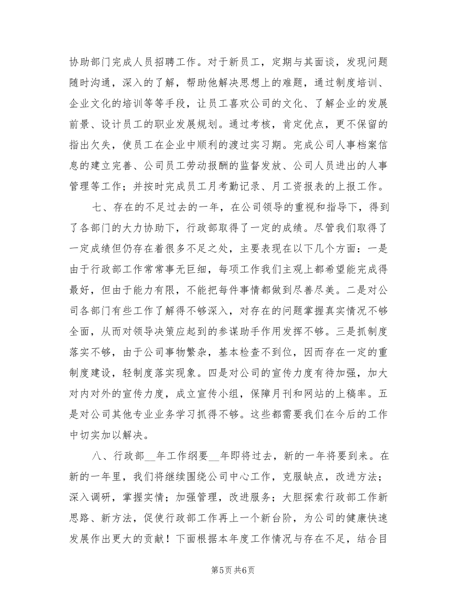 2022公司行政部年終工作總結(jié).doc_第5頁(yè)