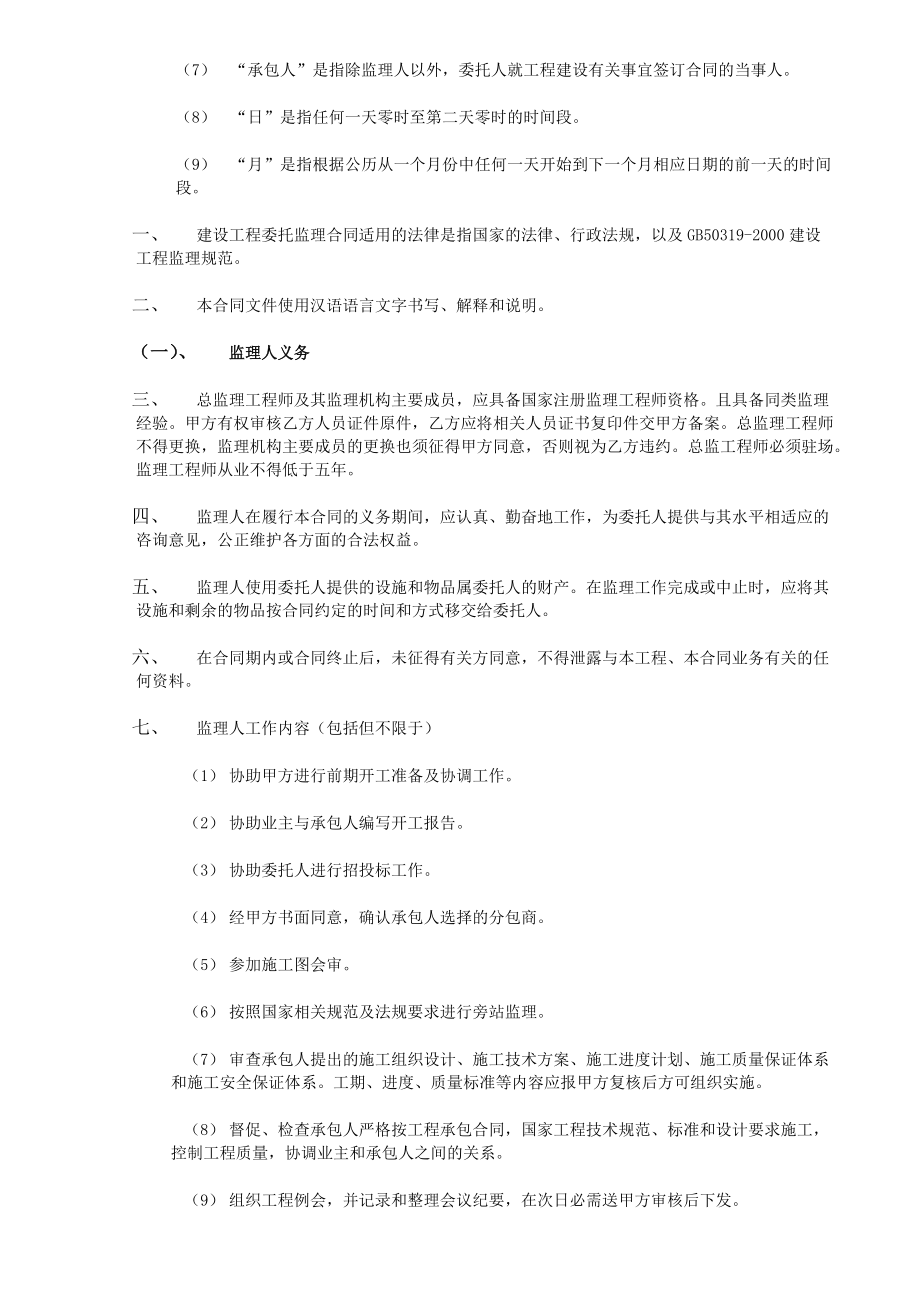 321工程監(jiān)理合同_第3頁