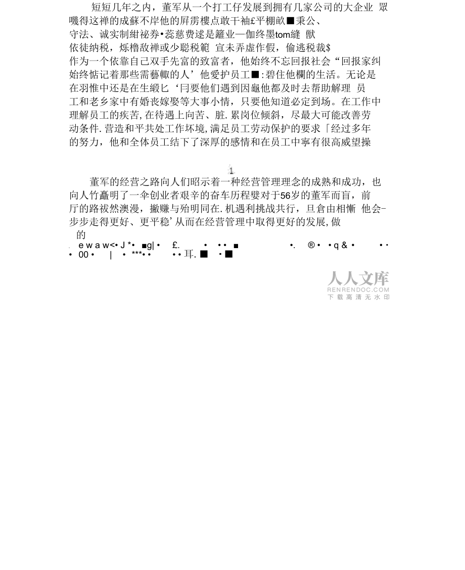 2021年农民工创业典型材料_第2页