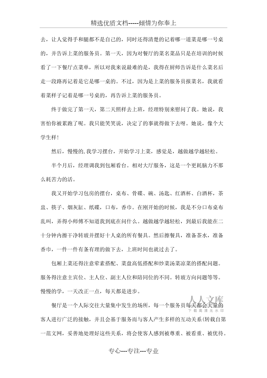 服務(wù)員工作心得體會范文5篇_第2頁