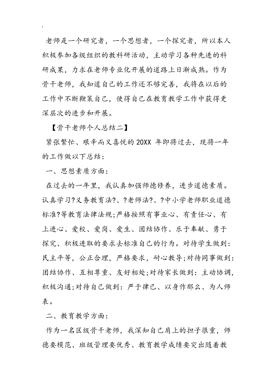 骨干教師個人總結_第3頁