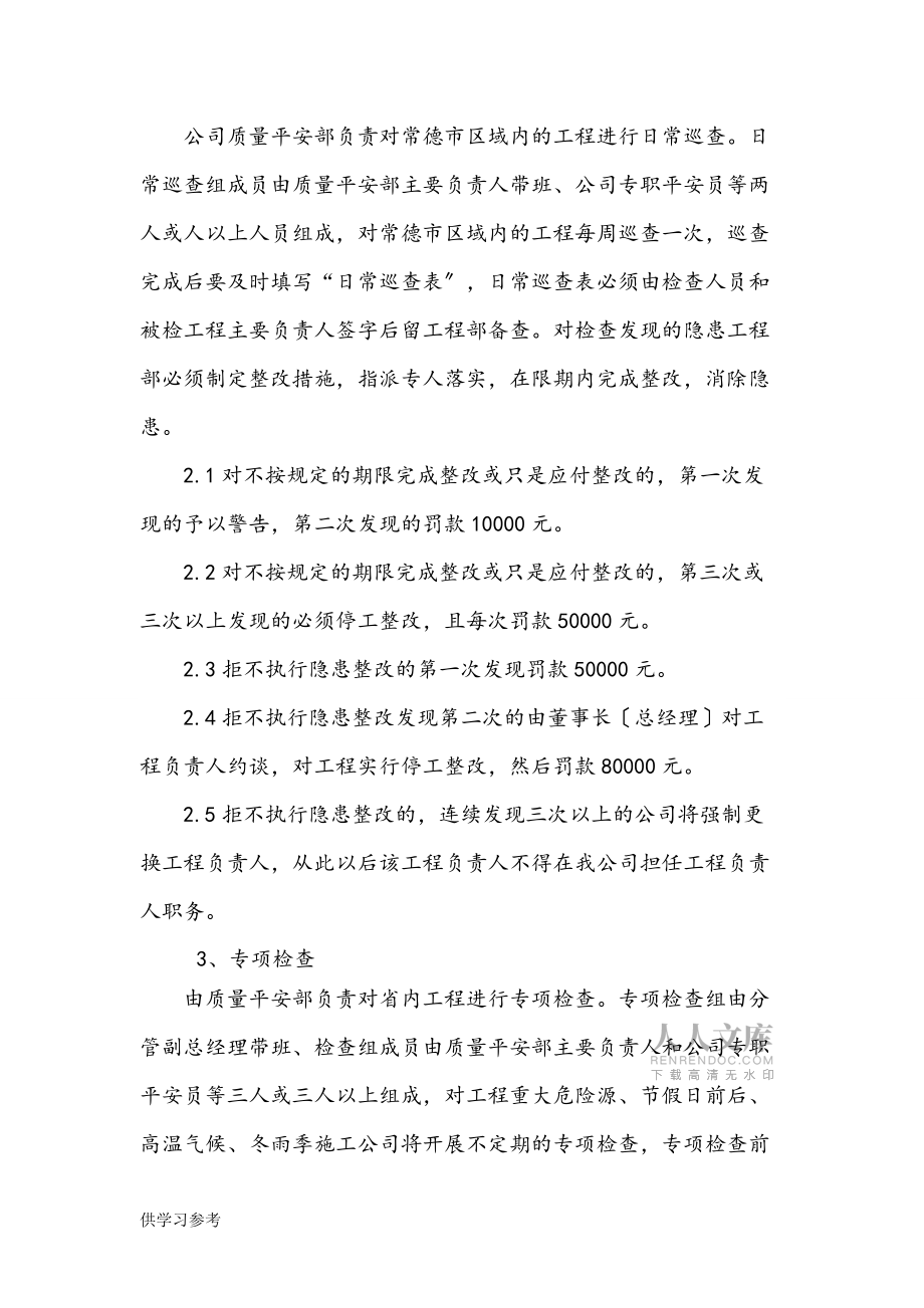 公司质量、安全检查与奖罚细则_第2页