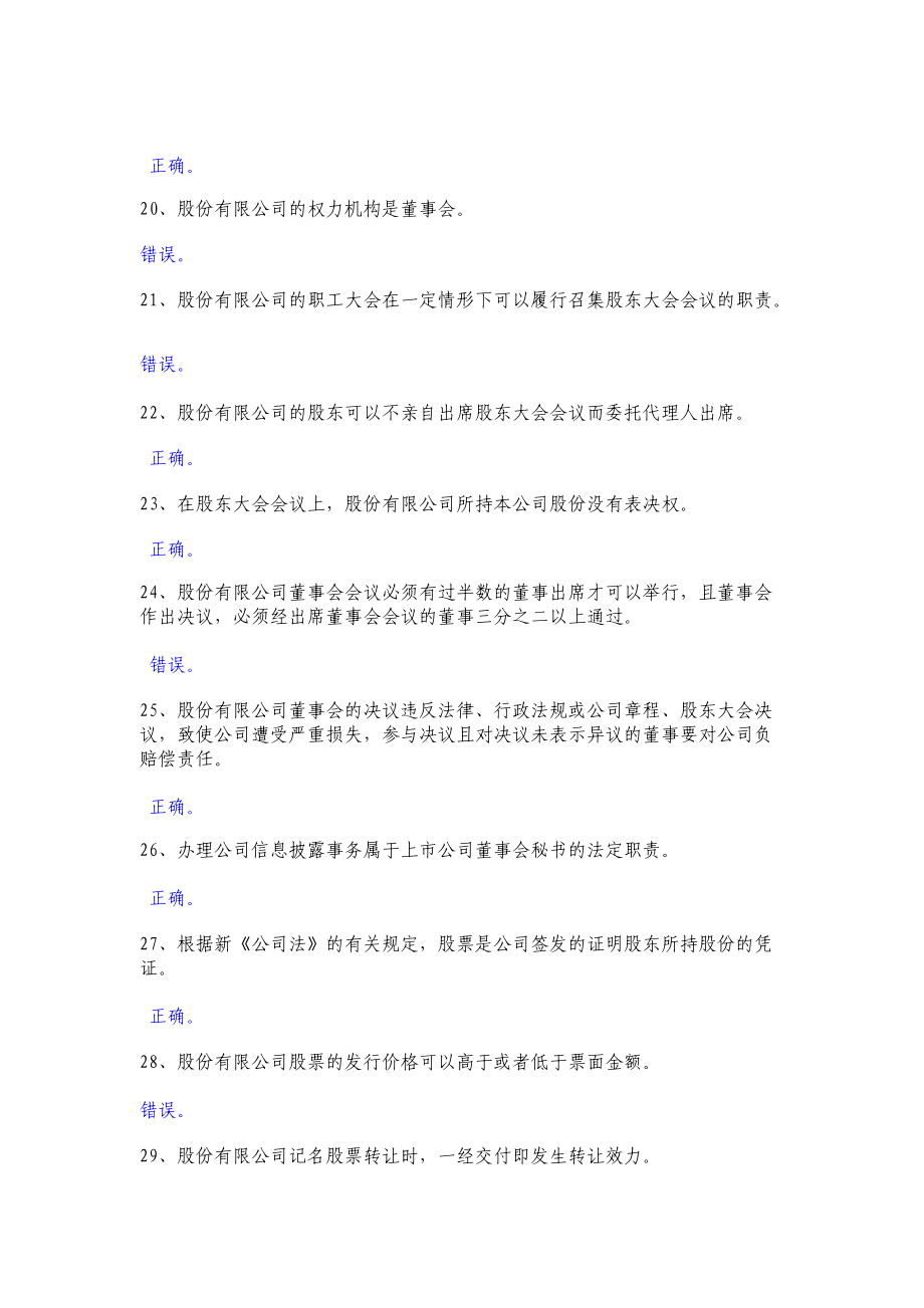 上市公司培訓題庫附答案_第3頁