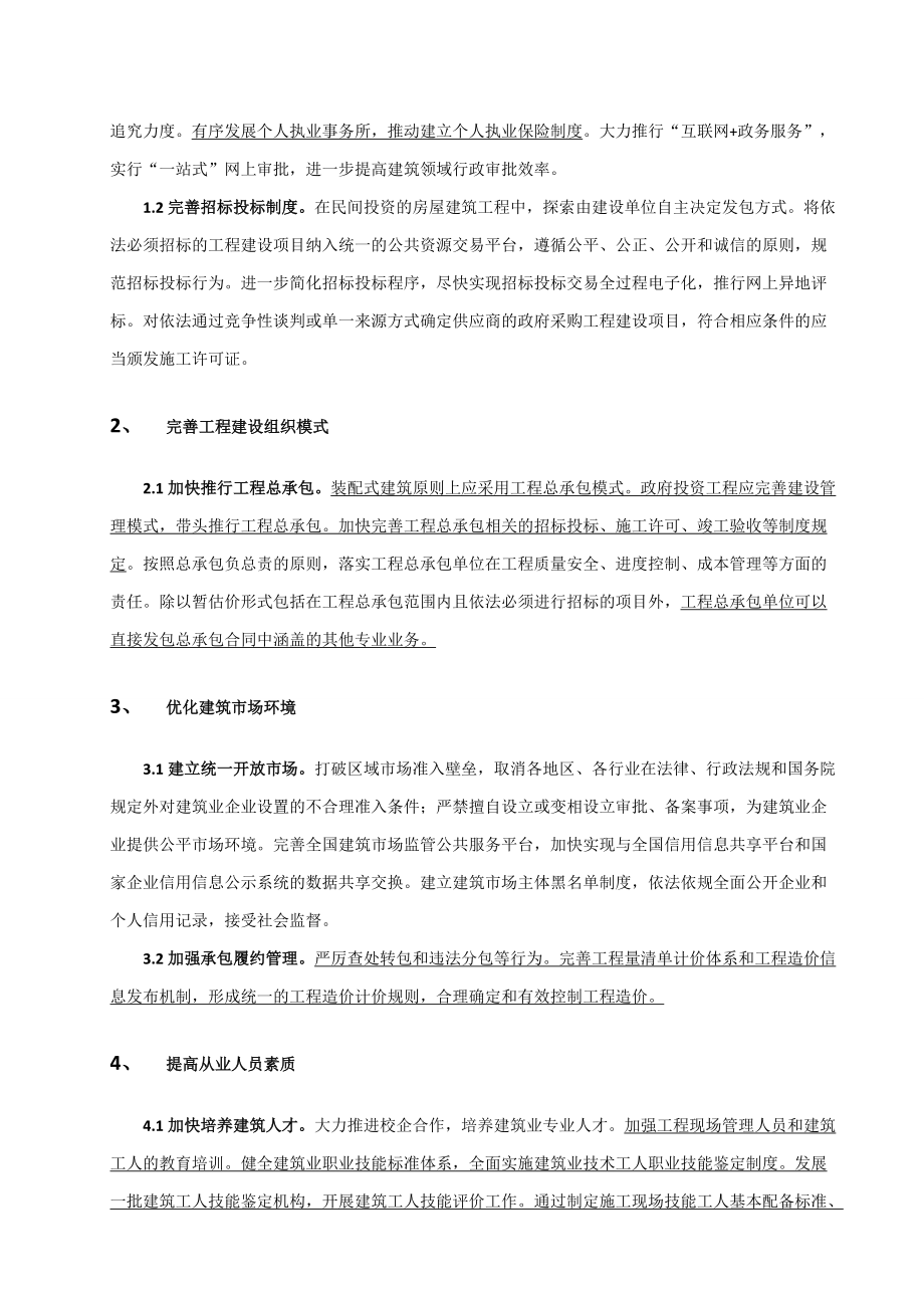互联网建筑公司商业计划书_第4页