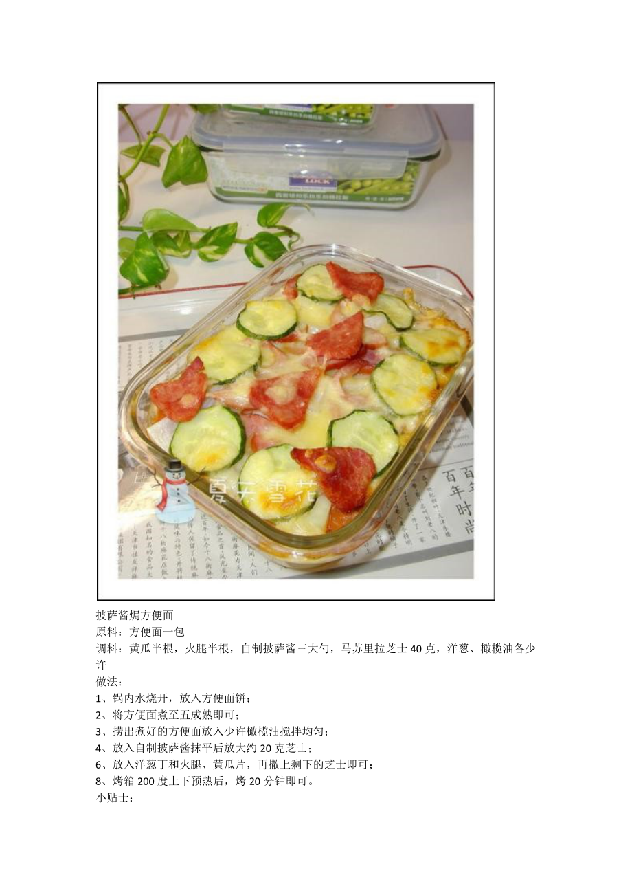 方便面的完美做法_第5頁(yè)
