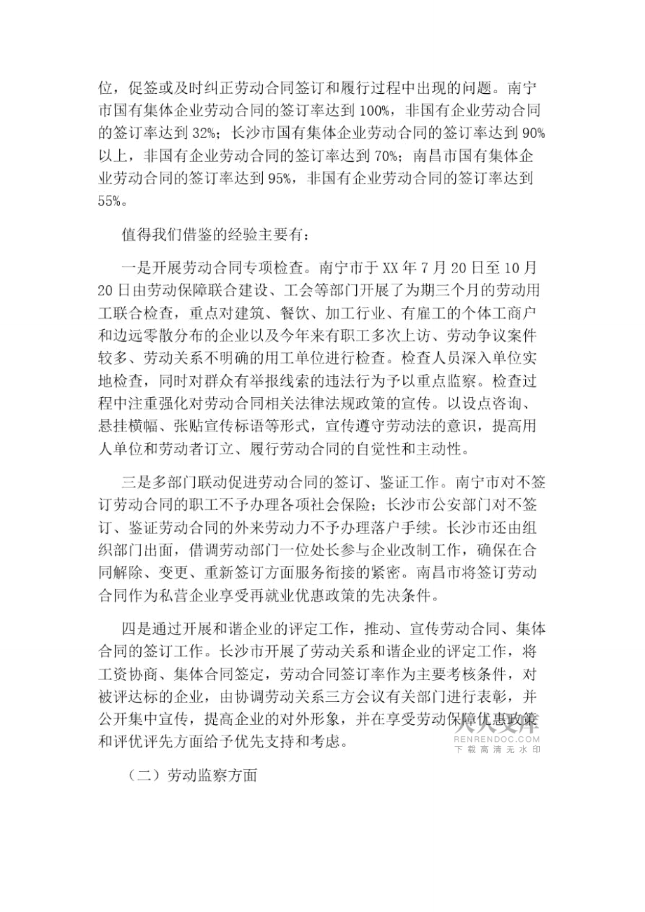 赴外勞動關(guān)系調(diào)整學(xué)習(xí)考察報(bào)告優(yōu)秀_第2頁