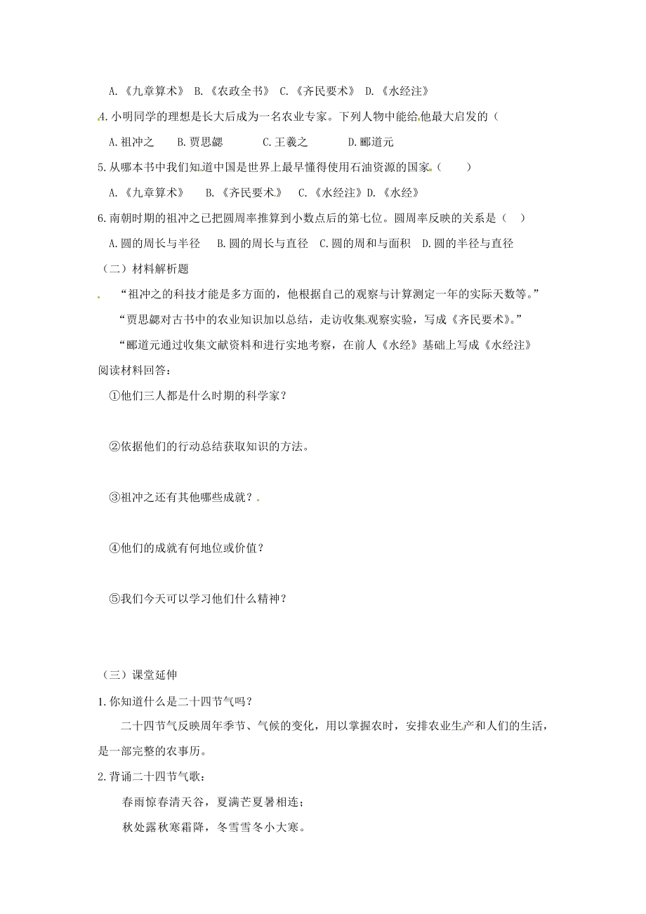 北師大版本歷史七上(領先世界的科學技術)學案(3)_第3頁