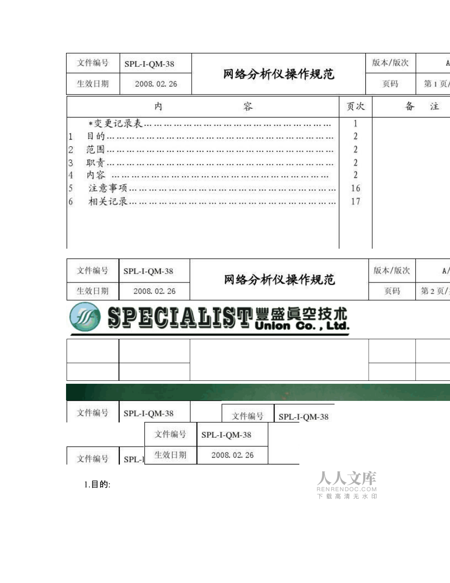 網絡分析儀操作規范_圖文_第2頁
