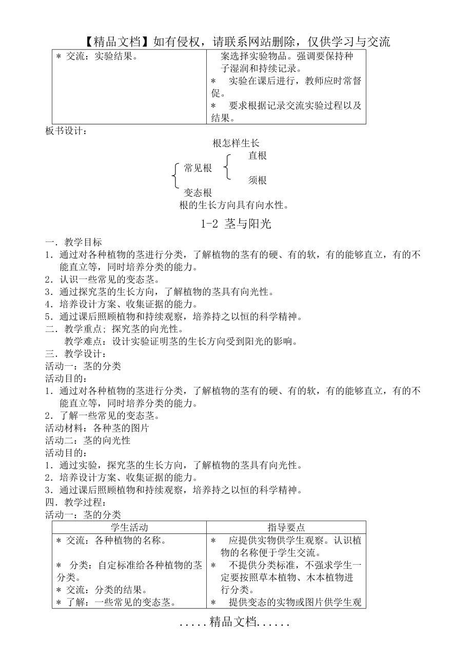 上海小學自然學科(科教版)備課——三年級(上)_第3頁