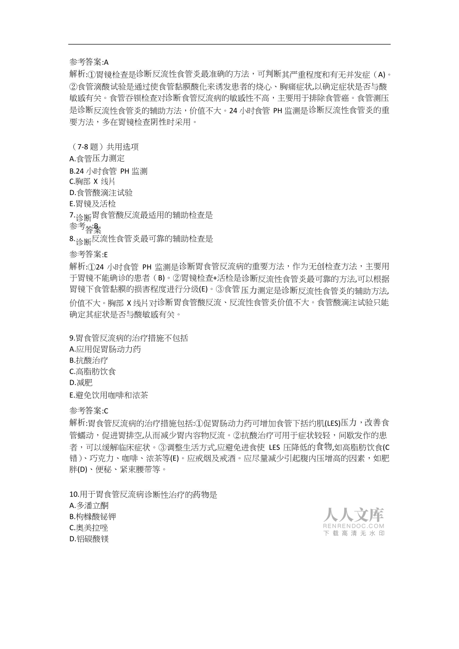 2月17日消化考试13章答案_第2页