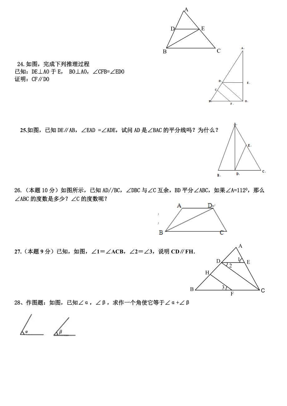 北师大版七年级下册相交线与平行线基础证明训练题_第5页