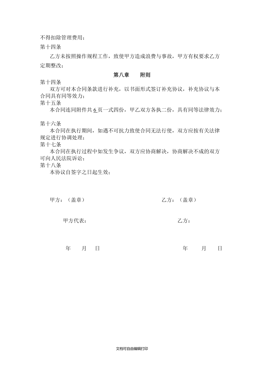 冬季供暖委托合同_第3页