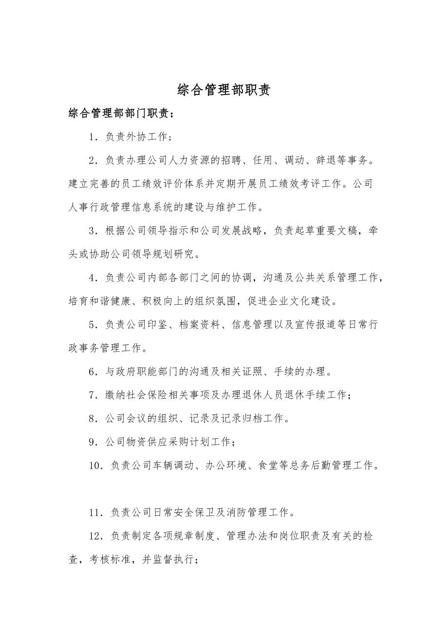 綜合部崗位職責(zé)_第1頁