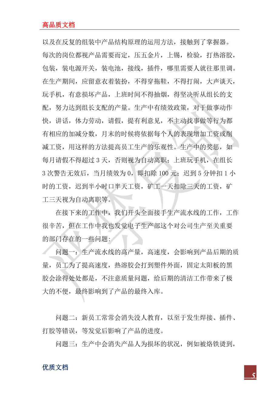2022年电子生产部实习报告_第5页