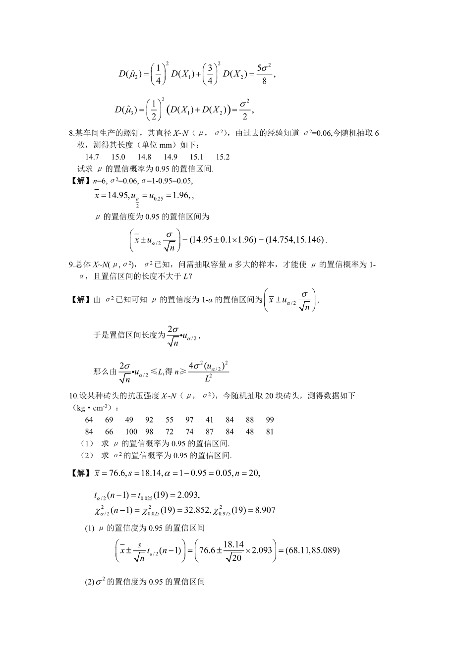 北邮版概率论答案7_第4页