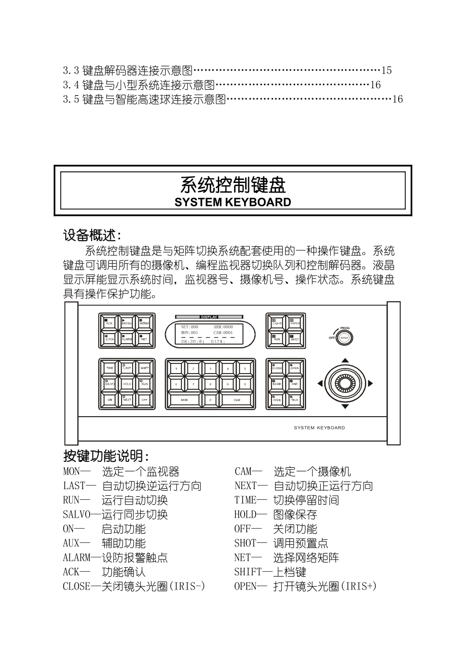 主控键盘说明书_第4页