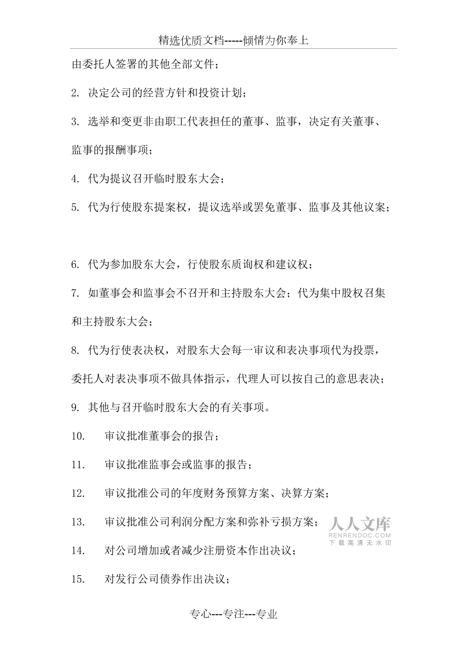 股东授权委托书四篇_第2页
