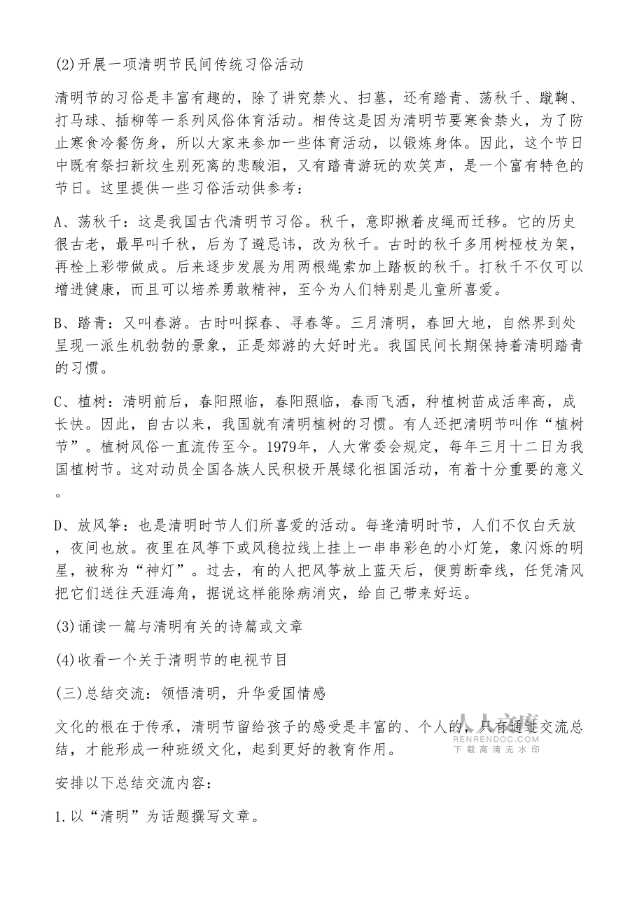 小班語言清明節(jié)活動教案_第2頁