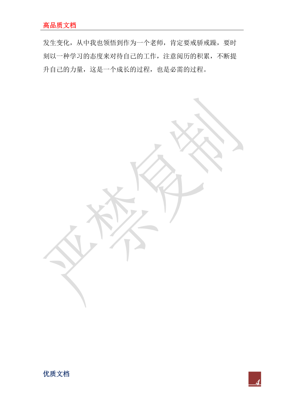 2022年暑期輔導班社會實踐報告1000字_第4頁
