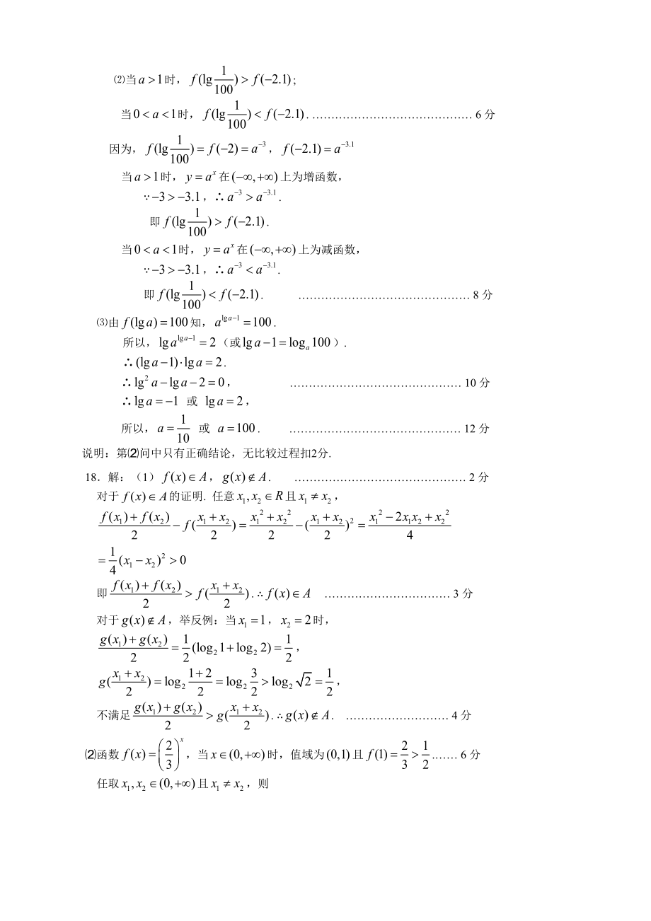 20152016高一数学必修1期中考试测试题及答案1_第4页