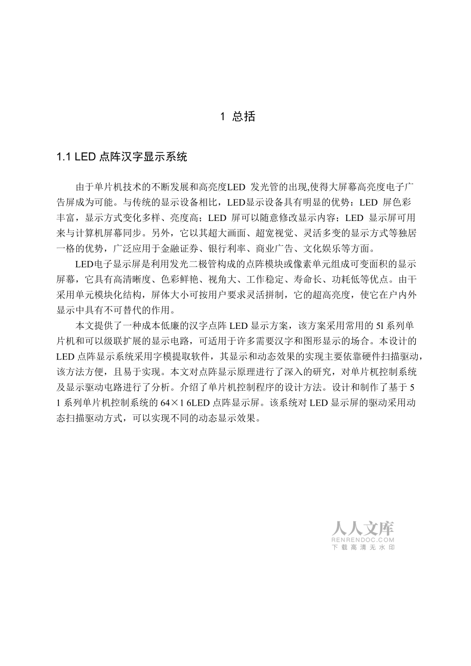 基于单片机的LED电子广告牌设计实现_第2页