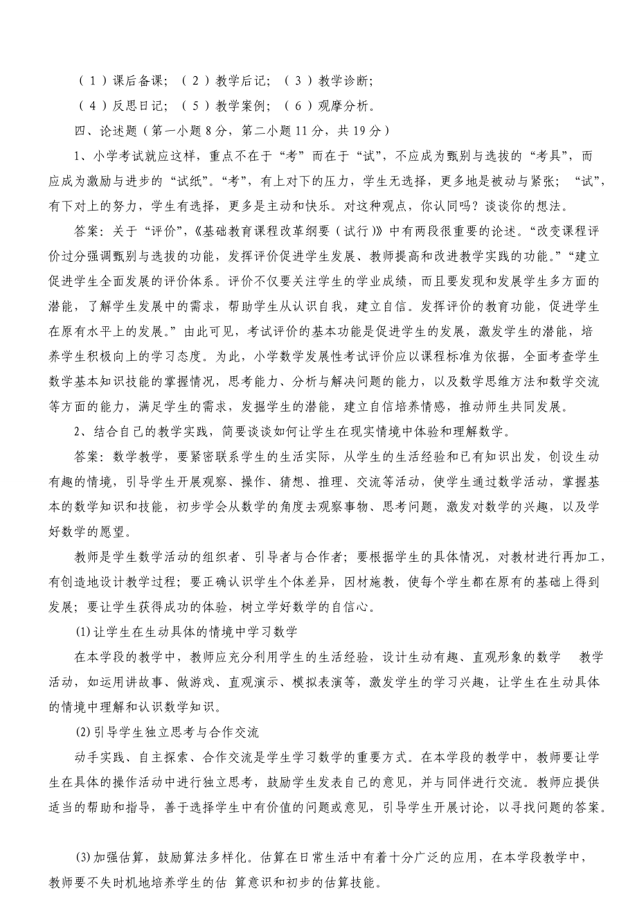 小学数学新课程标准测试题及答案_第4页
