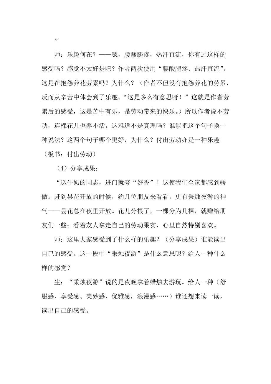 小学语文六年级下册《养花》教学设计_第4页