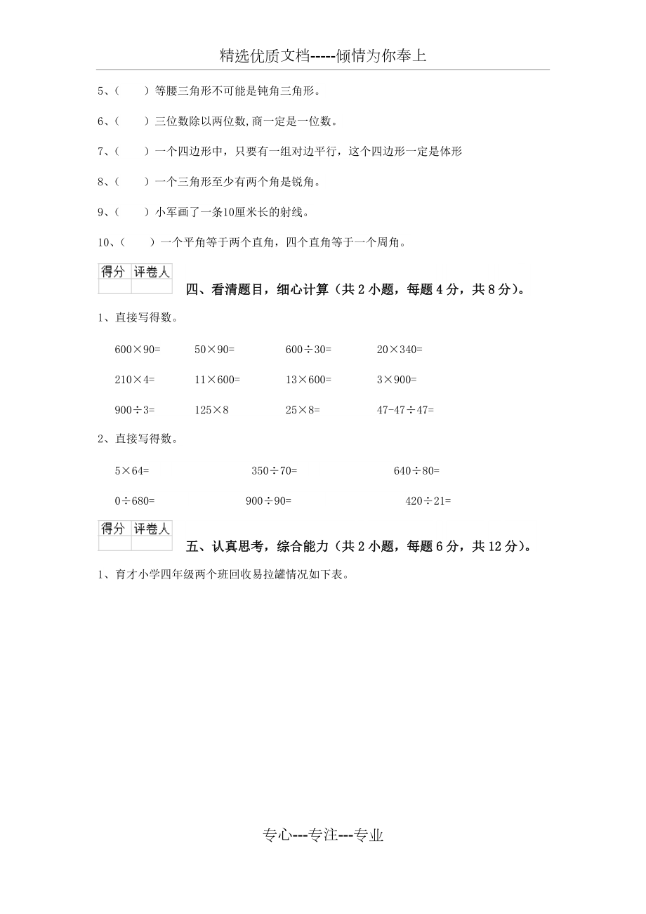 黃岡市2020年實(shí)驗(yàn)小學(xué)四年級(jí)數(shù)學(xué)上學(xué)期期末考試試卷-附答案_第3頁(yè)