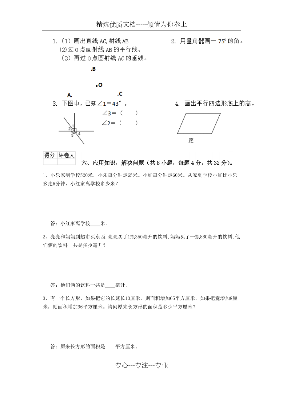 黃岡市2020年實(shí)驗(yàn)小學(xué)四年級(jí)數(shù)學(xué)上學(xué)期期末考試試卷-附答案_第5頁(yè)