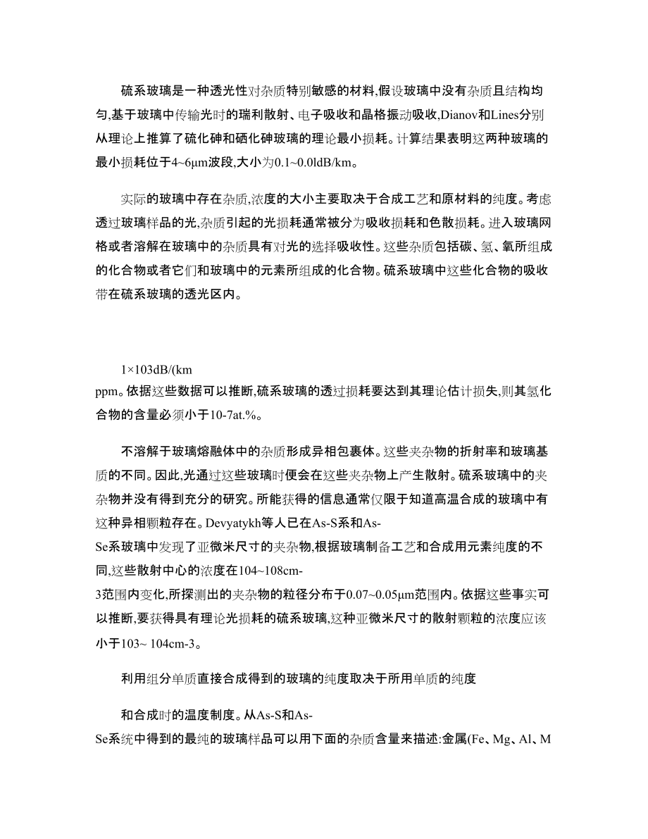 硫系玻璃小述_第4页