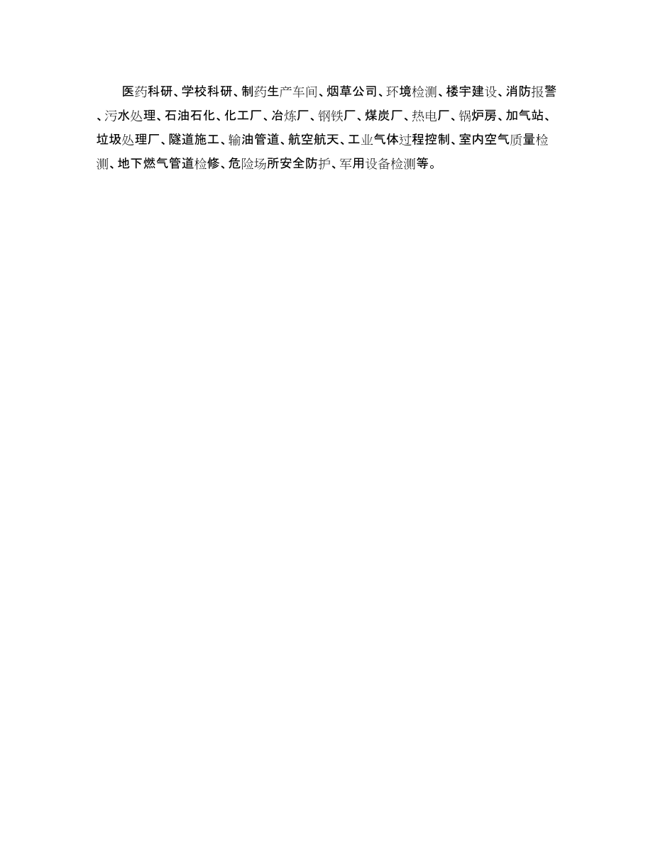 臭氧气体浓度检测传感器模组_第5页
