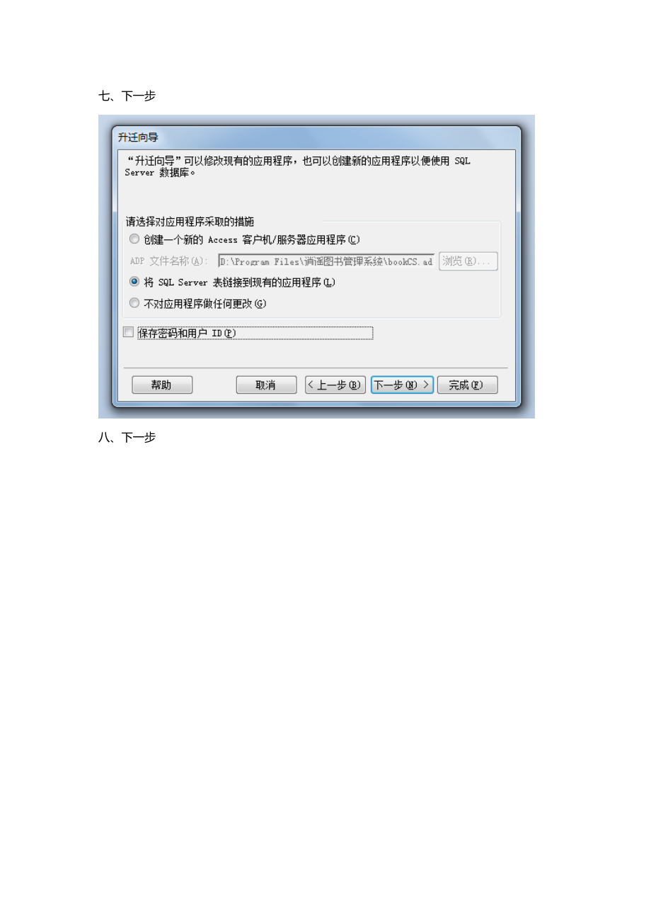 Access转为SqlServer步骤详解_第5页