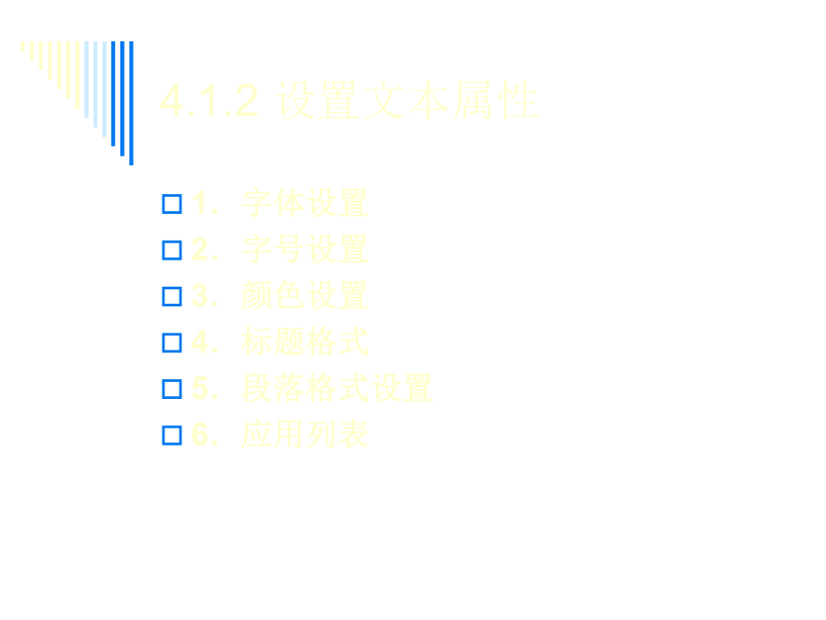 網頁設計教程04-06插入和編輯網頁基本元素-創建網頁超鏈接與頁面布局_第4頁