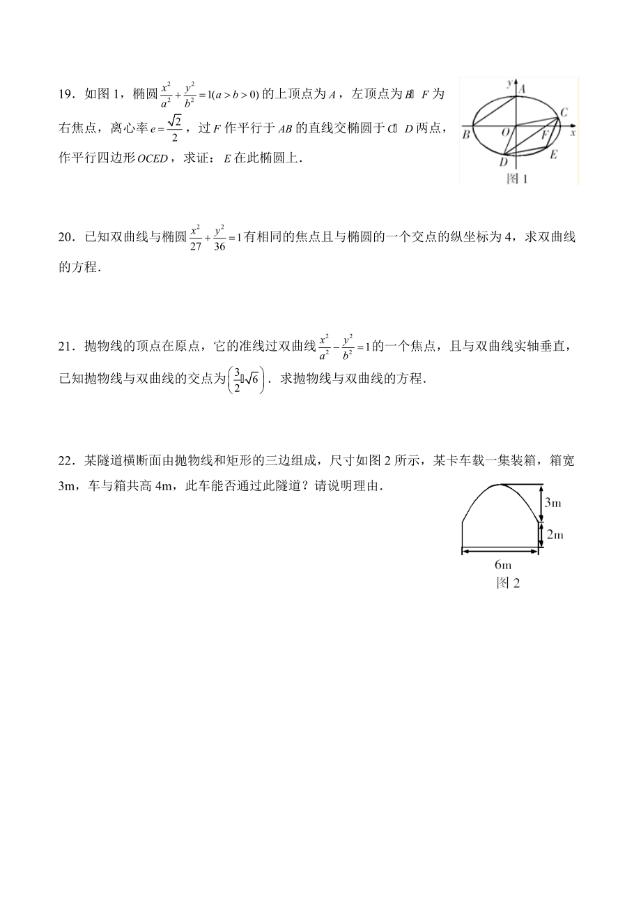圆锥曲线与方程测试题_第3页