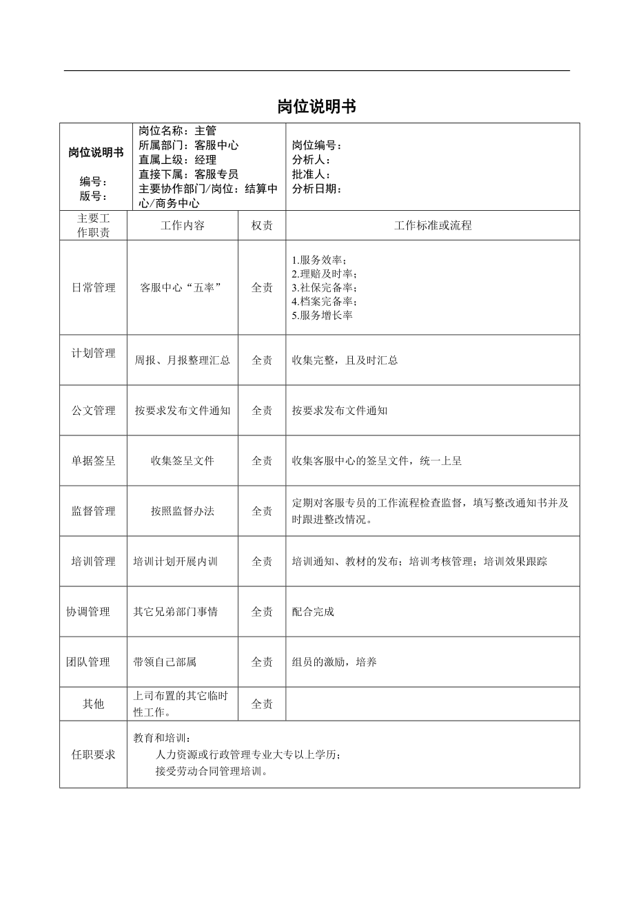 客服中心員工晉升制度_第4頁