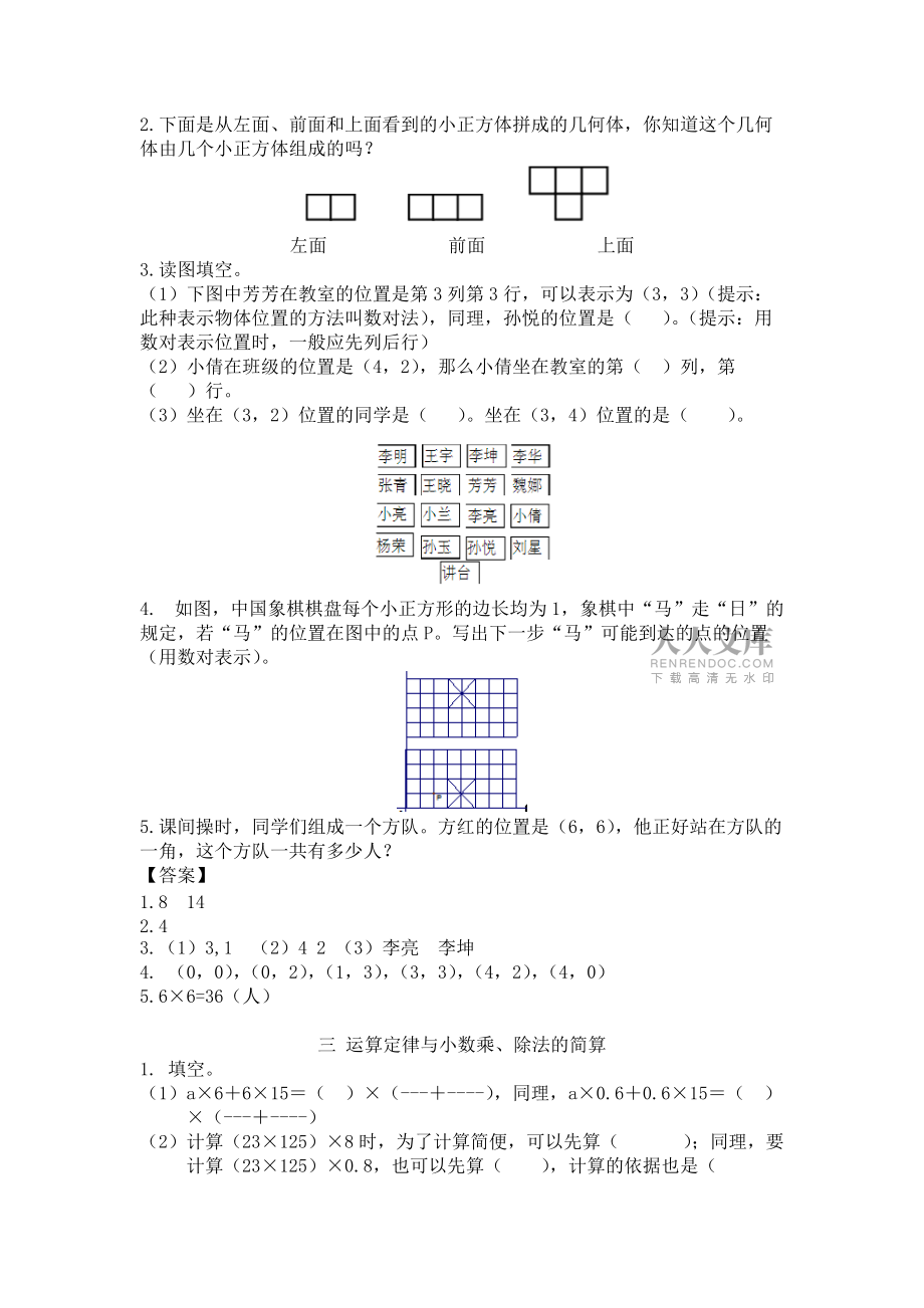 人教版4年級數(shù)學(xué)下銜接題_第2頁