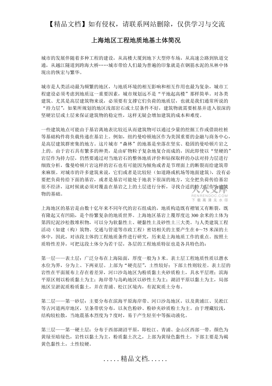 上海地区工程地质地基土体简况_第2页