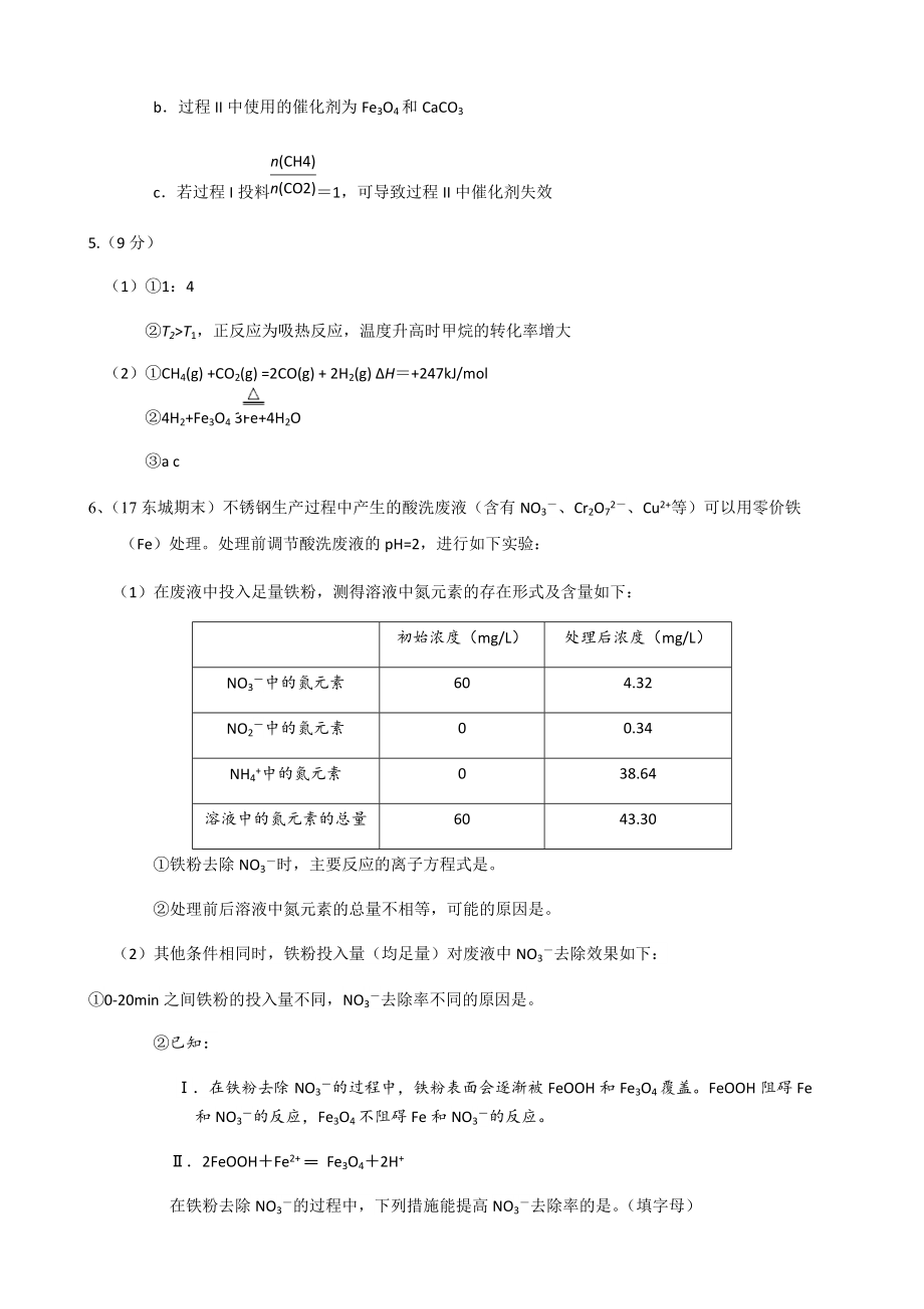 北京高中化學總復習一輪復習化學反應速率化學平衡典型模擬題_第4頁
