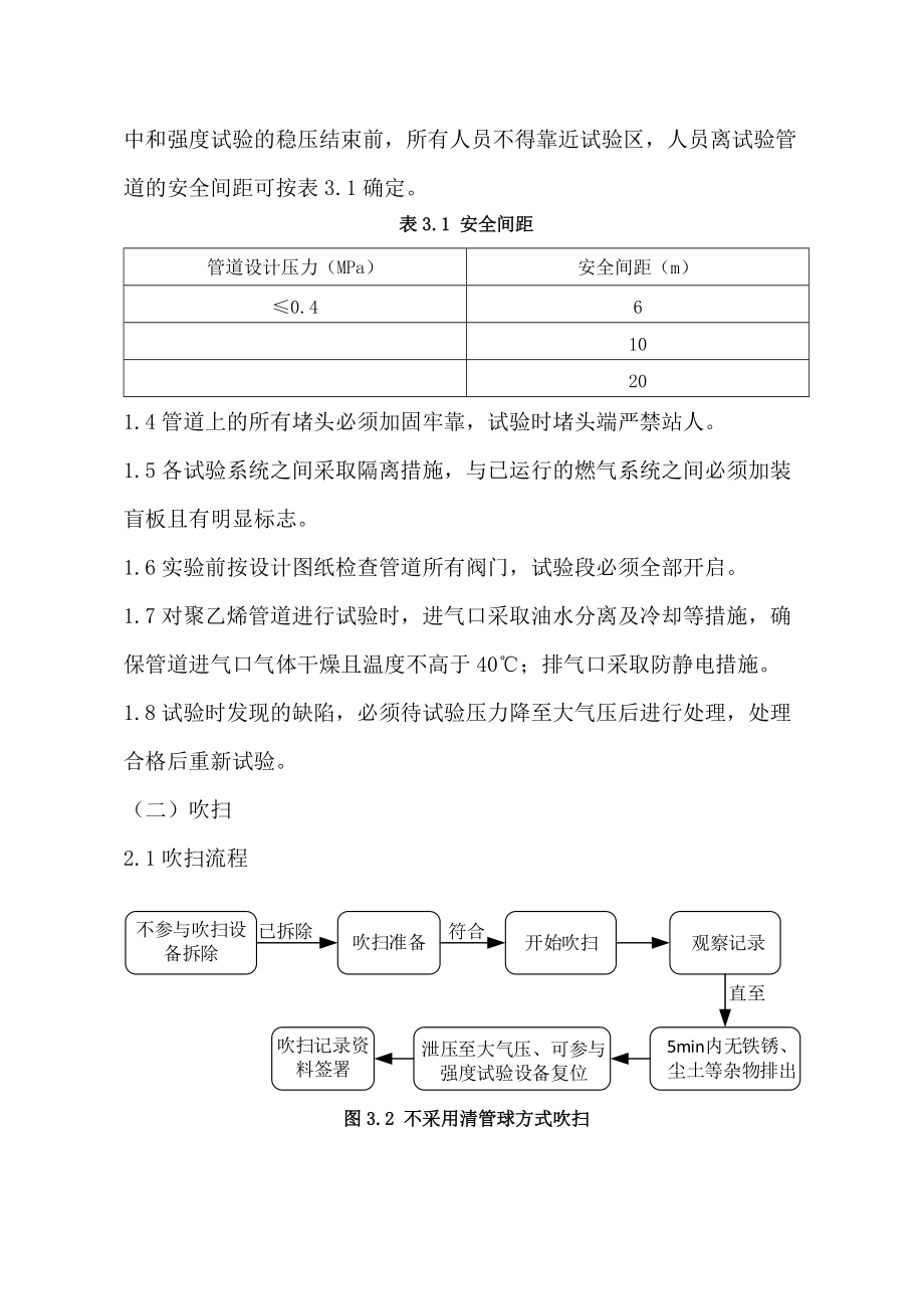 城镇燃气吹扫试压作业指导书_第5页