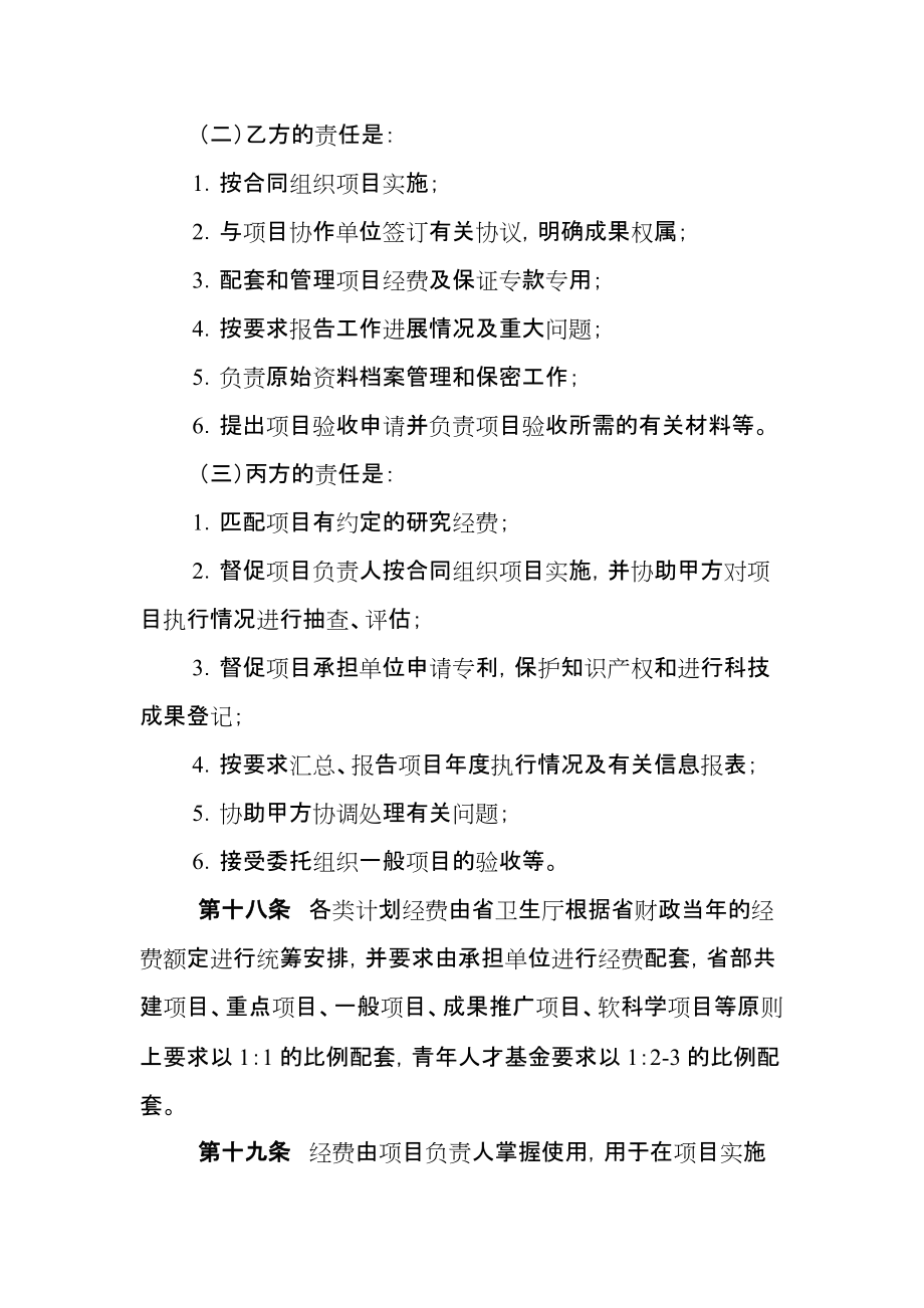 浙江省醫藥衛生科技計劃項目管理暫行辦法_第5頁
