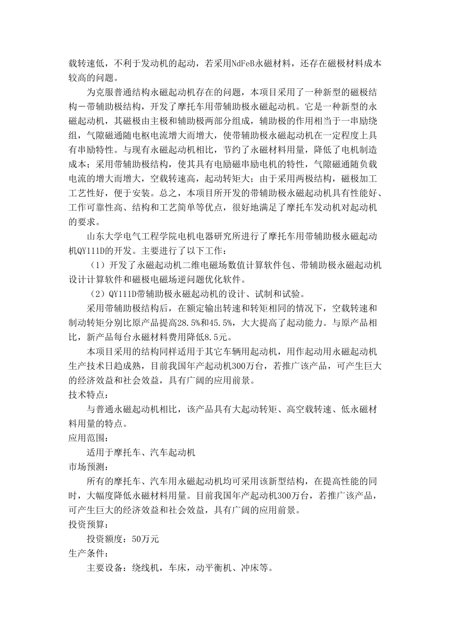 電網(wǎng)零序諧波電流抑制裝置_第4頁