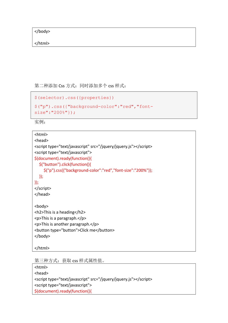 jquery备课内容_第3页