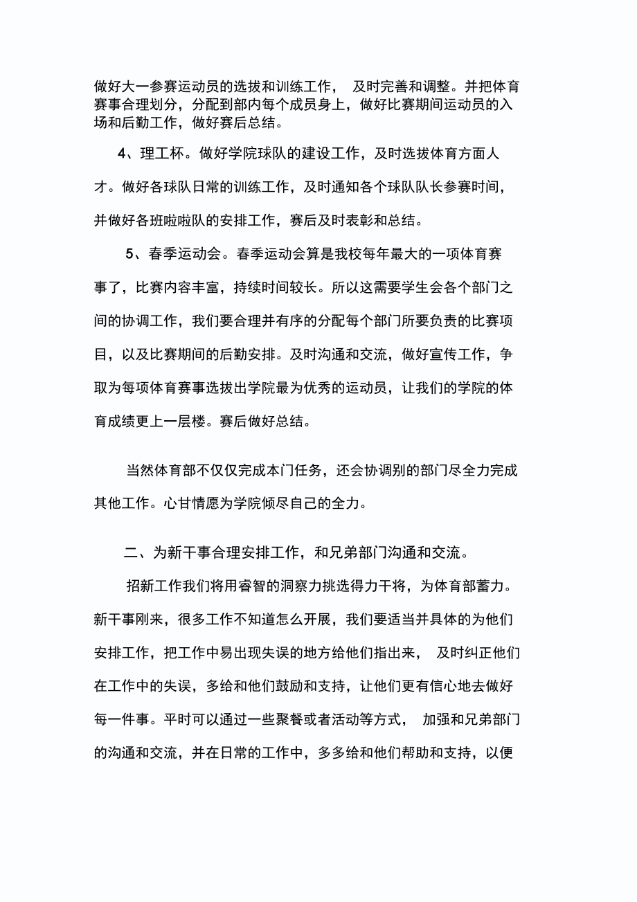 體育部年度計劃_第3頁