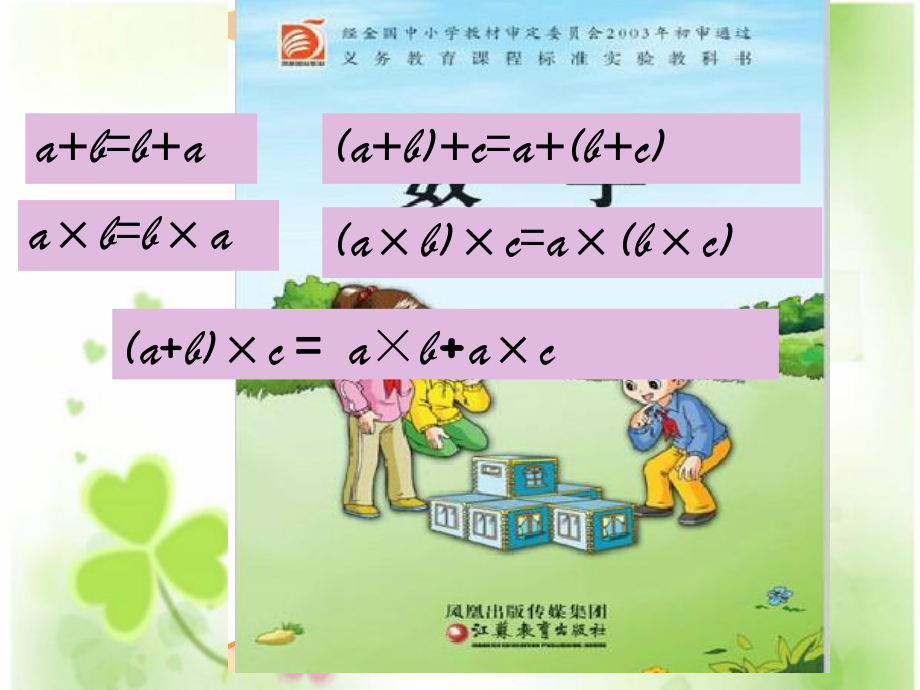 《用字母表示数》_第3页