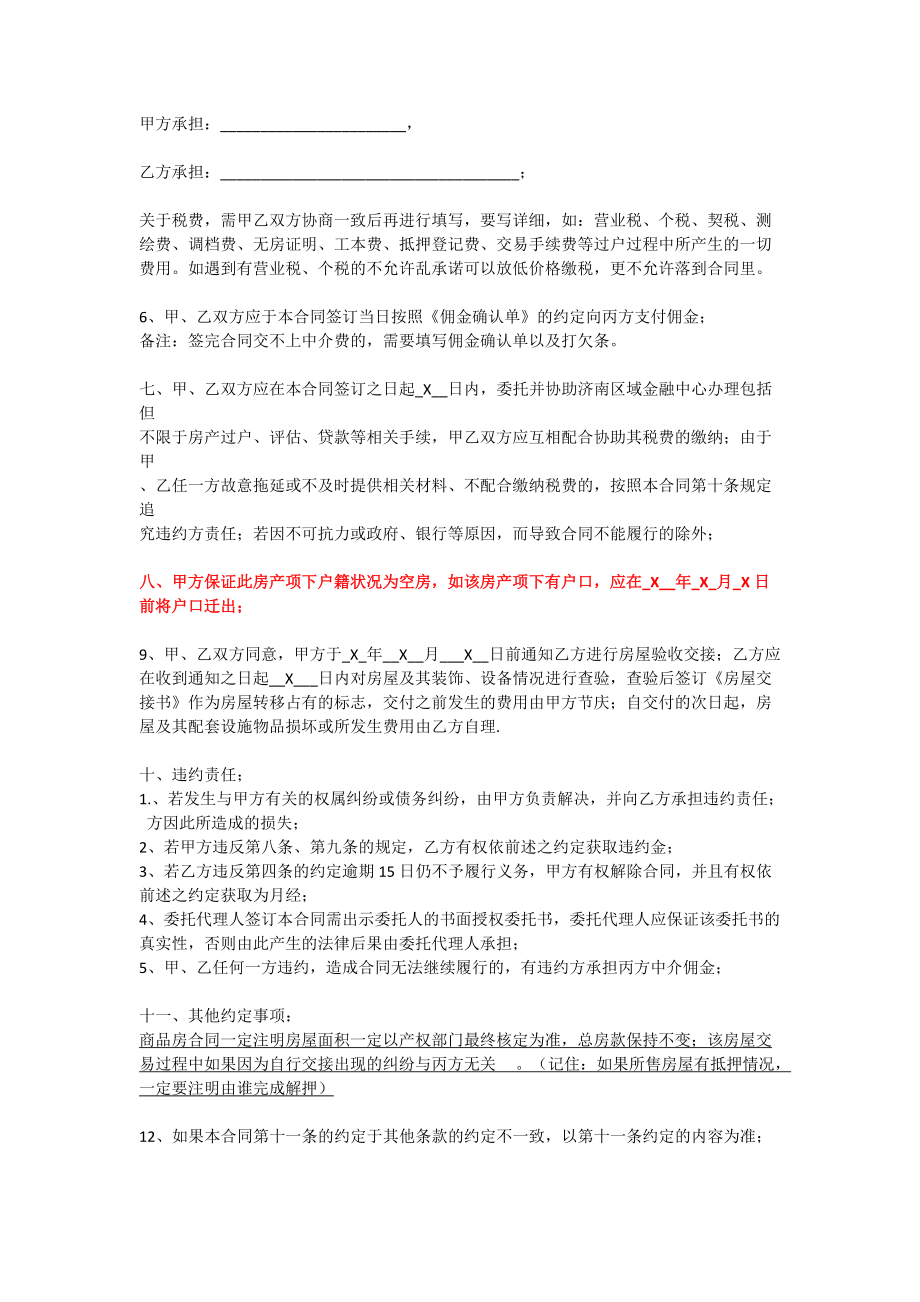 房屋中介公司三方买卖合同范本说明_第3页