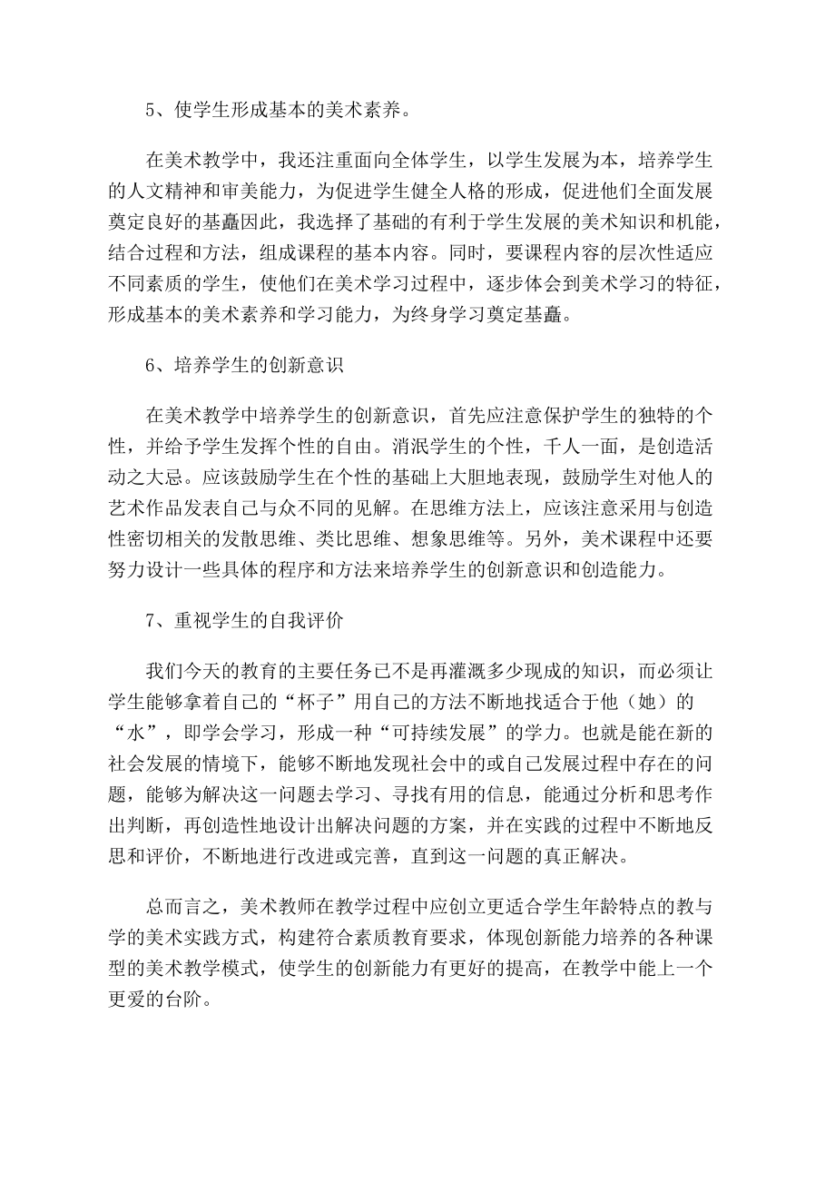 七年级下学期美术教学工作总结_第3页