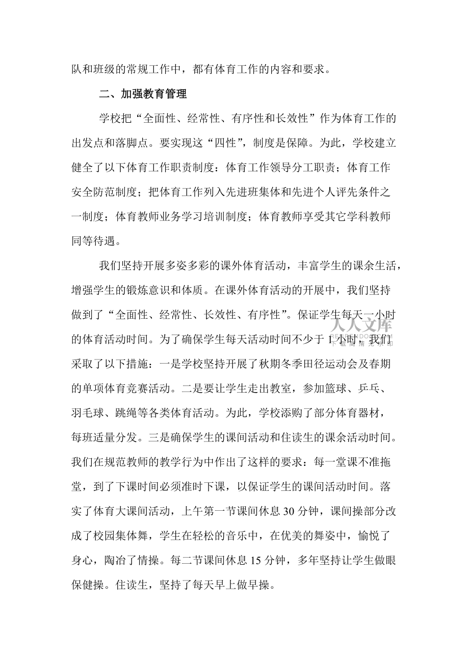 體育工作專項(xiàng)督導(dǎo)檢查自查報(bào)告_第2頁